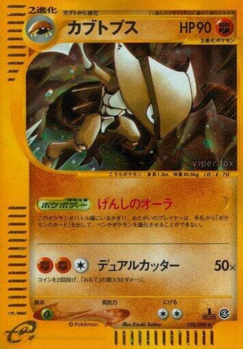 Kabutops 058