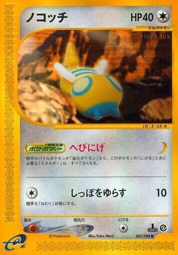 Dunsparce 067