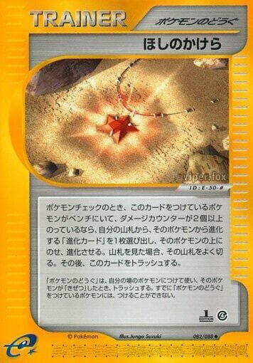 Star Piece 082 1st Edition