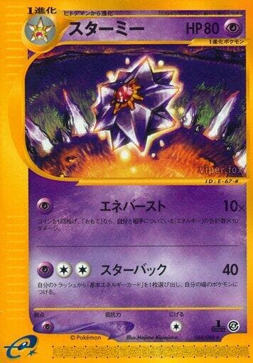 Starmie 44