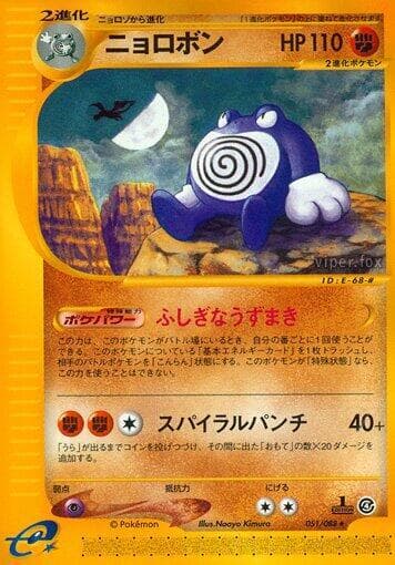 Poliwrath 51