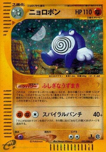 Poliwrath 52