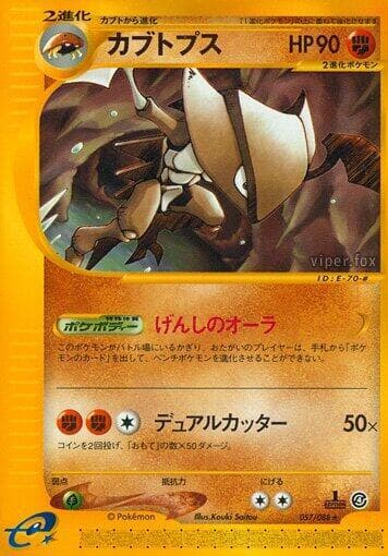 Kabutops 57 Unlimited