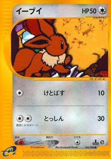 Eevee 65 Unlimited