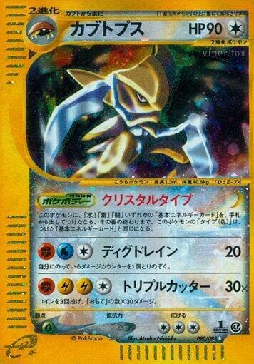 Kabutops 90