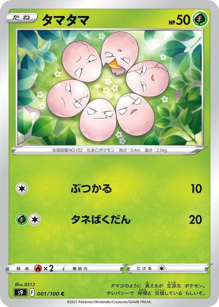 Exeggcute 001