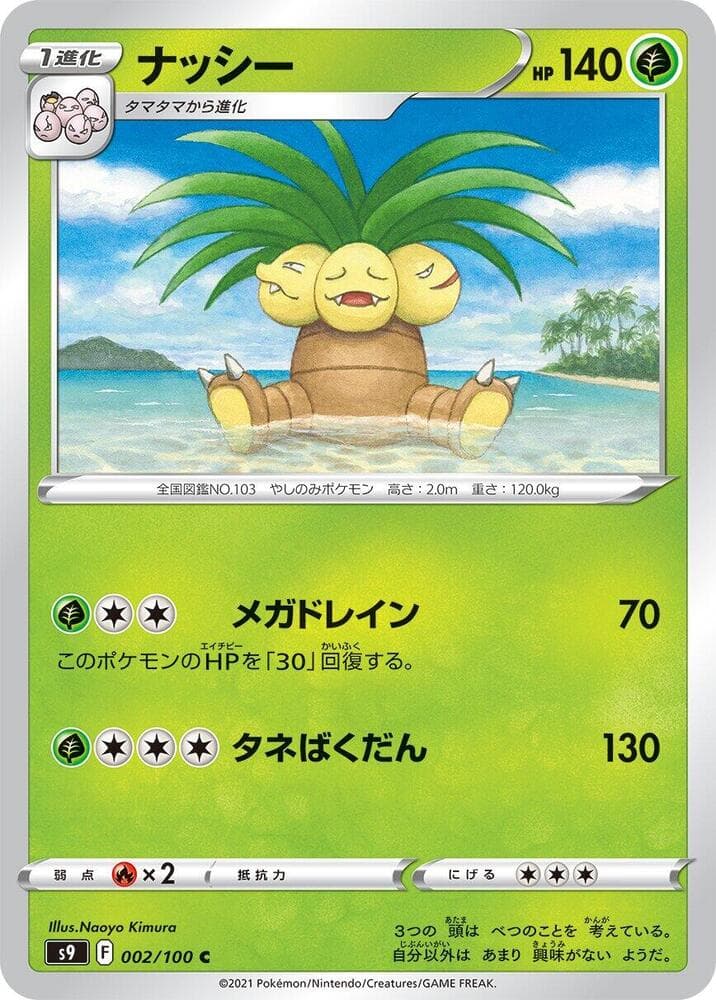 Exeggutor 002 Normal