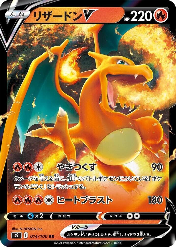 Charizard V 014