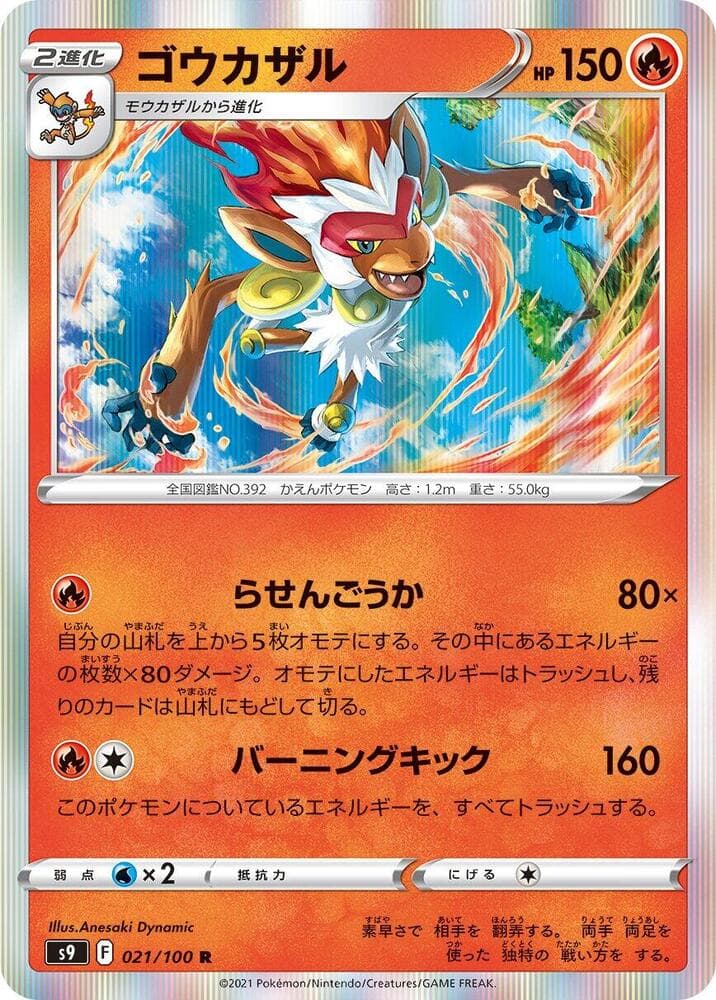 Infernape 021