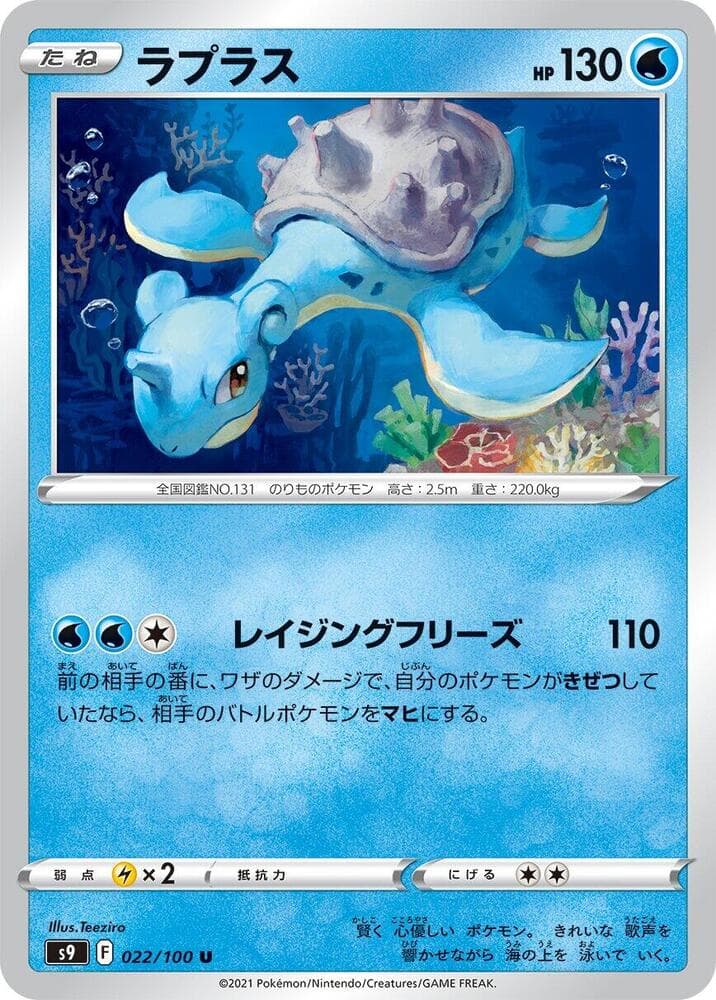 Lapras 022 Normal