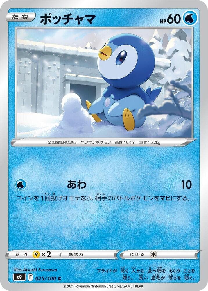 Piplup 025