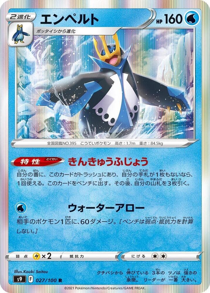 Empoleon 027