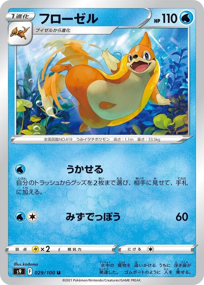 Floatzel 029