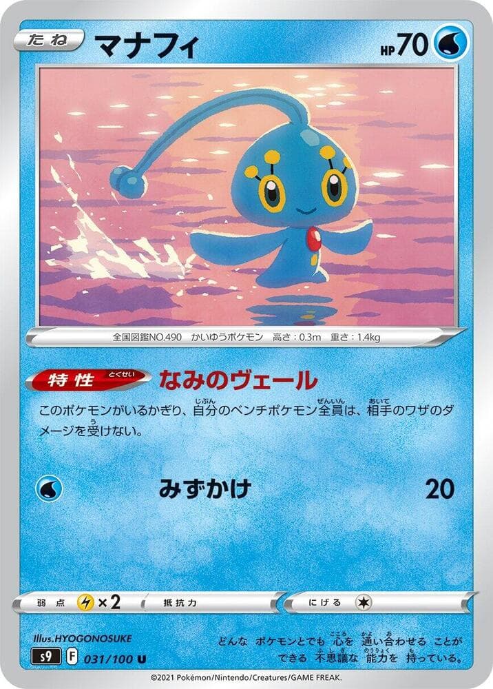 Manaphy 031 Normal