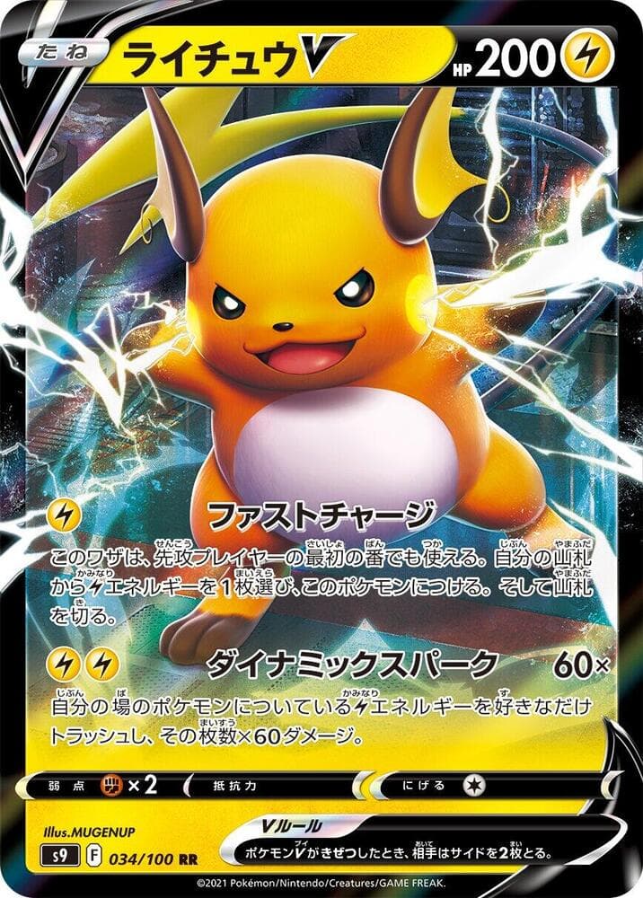 Raichu V 034