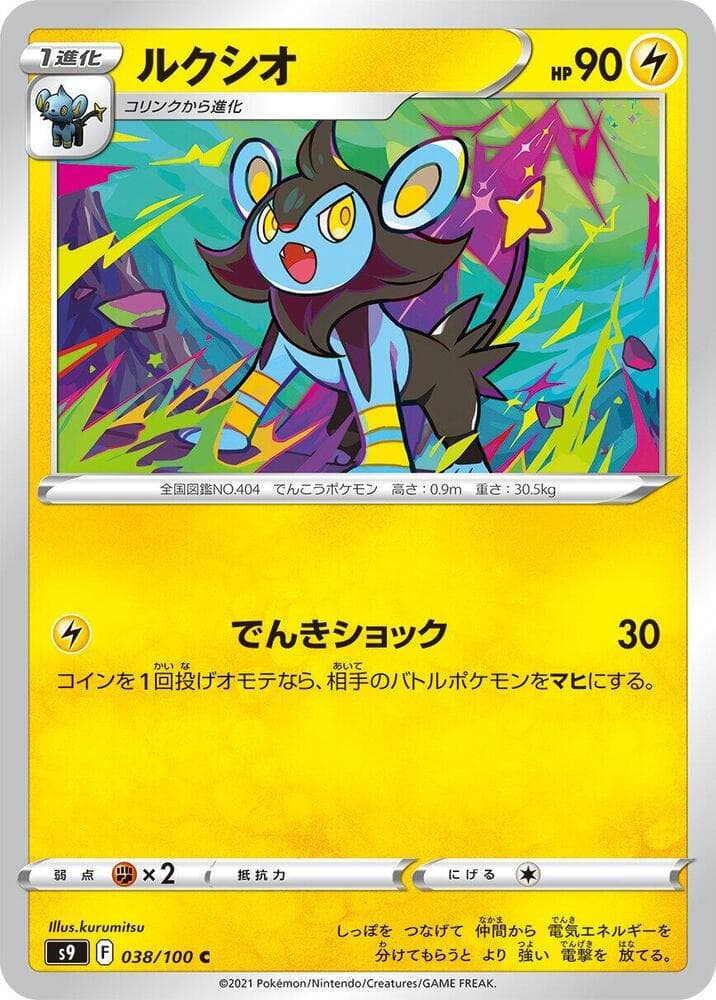 Luxio 038 Normal