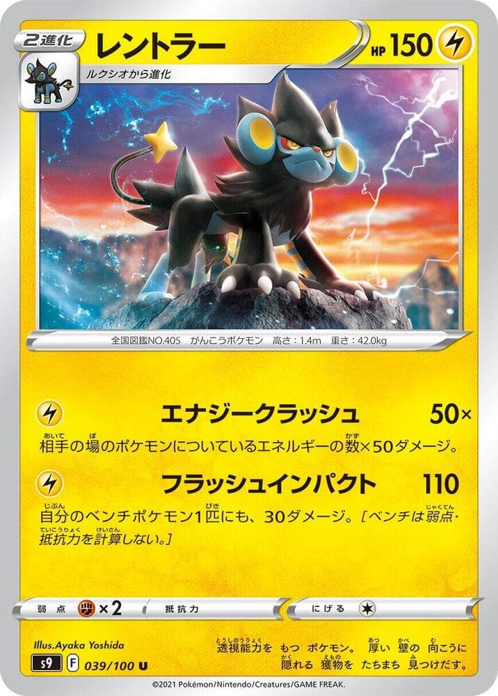 Luxray 039