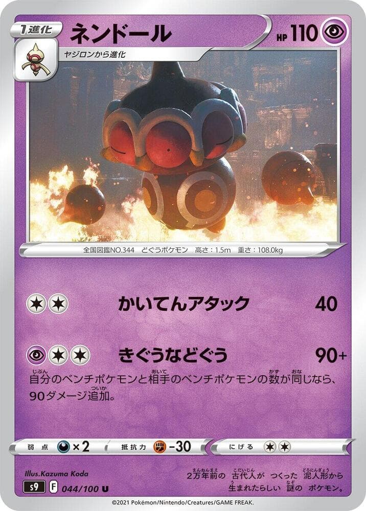 Claydol 044