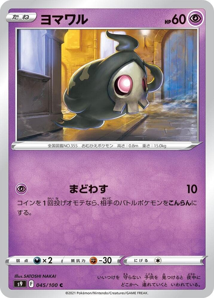 Duskull 045