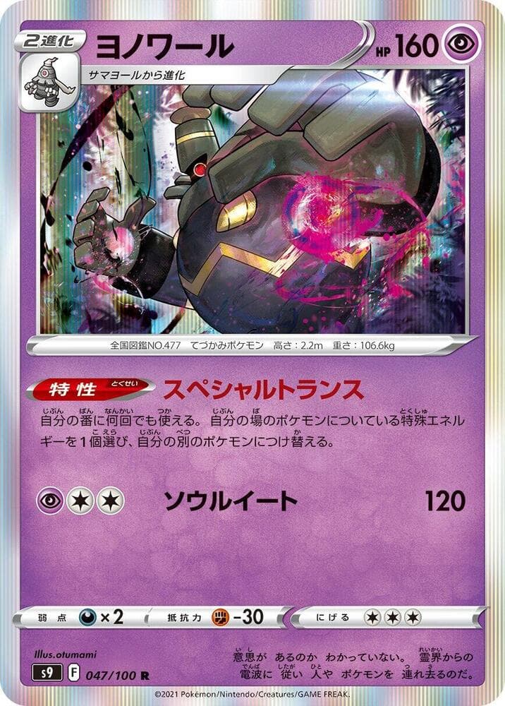Dusknoir 047 Normal