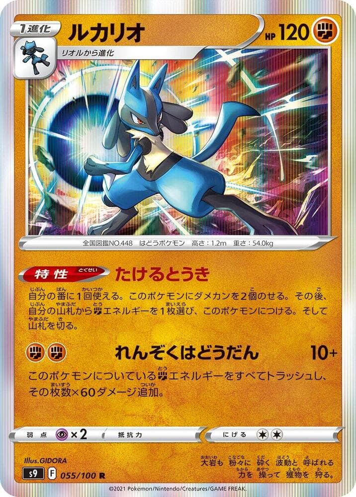 Lucario 055