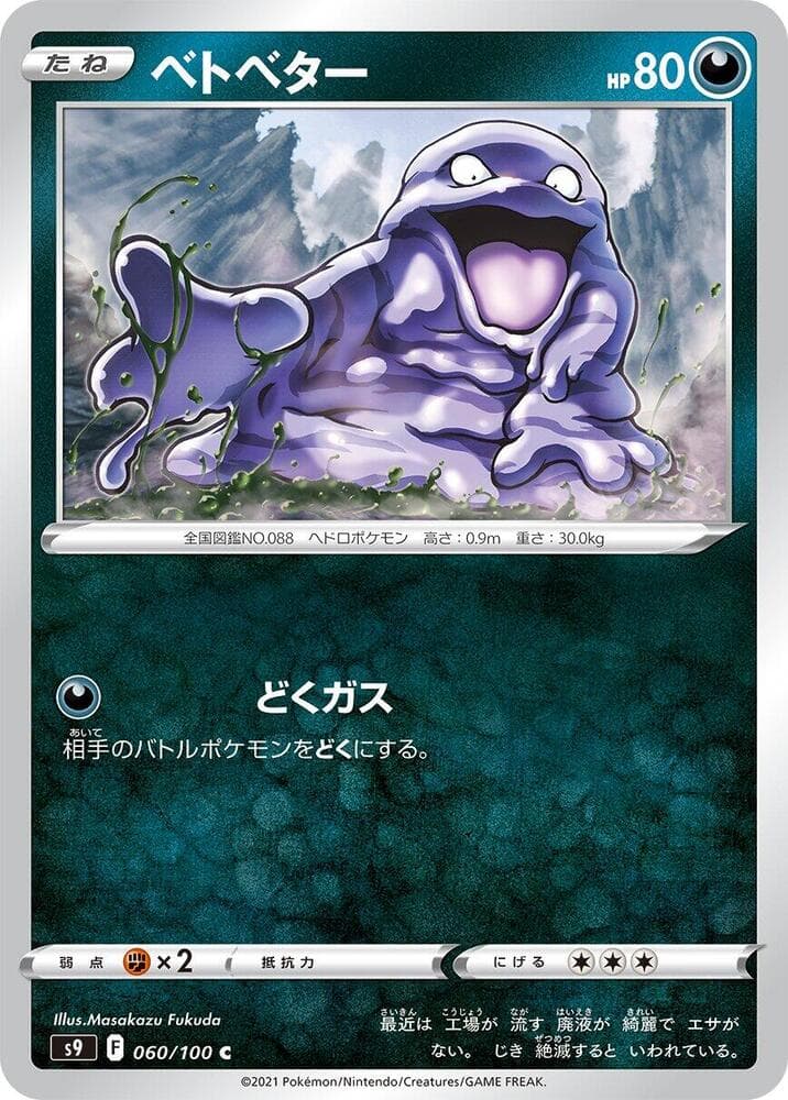 Grimer 060 Normal