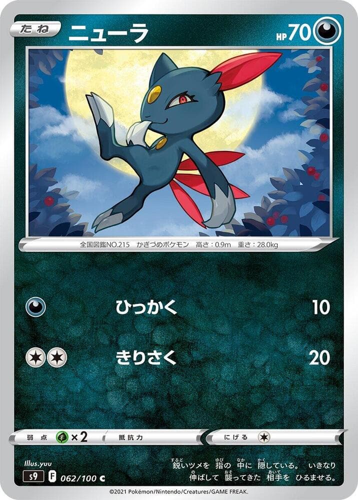 Sneasel 062 Normal
