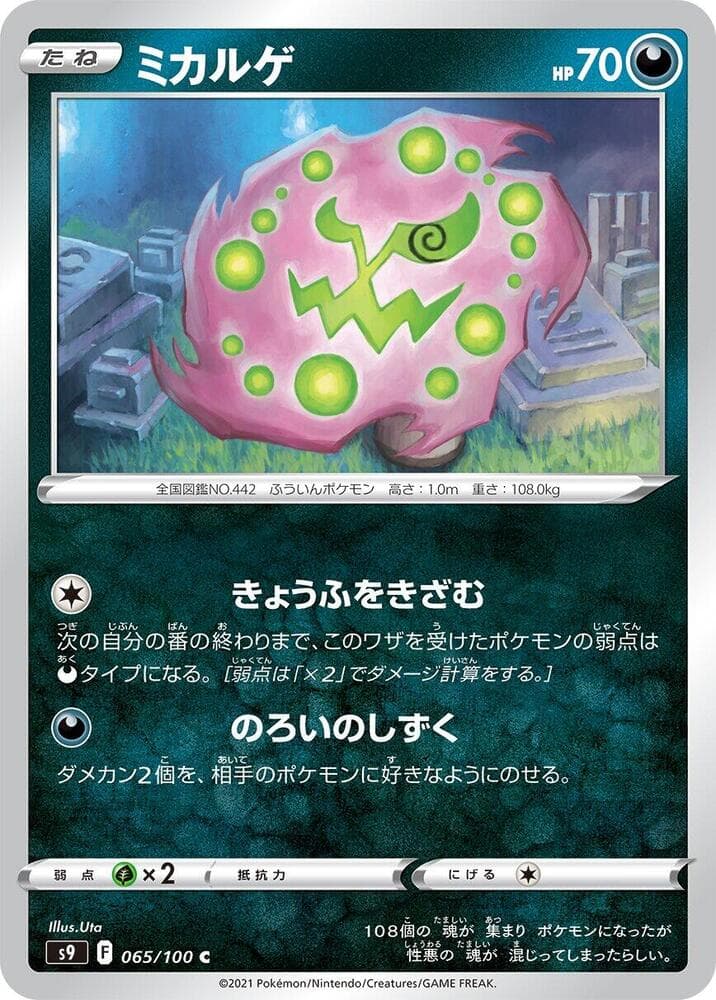 Spiritomb 065 Normal