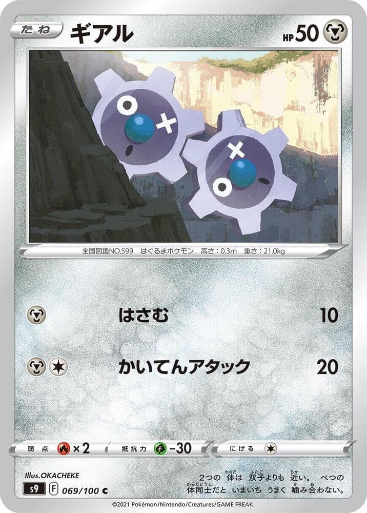 Klink 069
