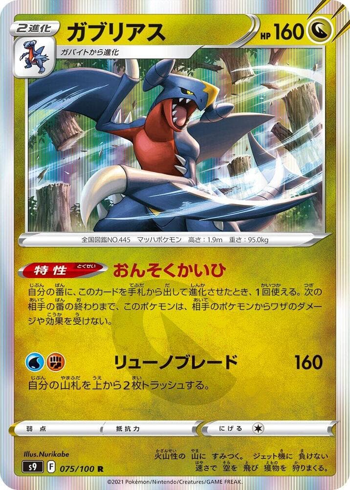Garchomp 075 Normal