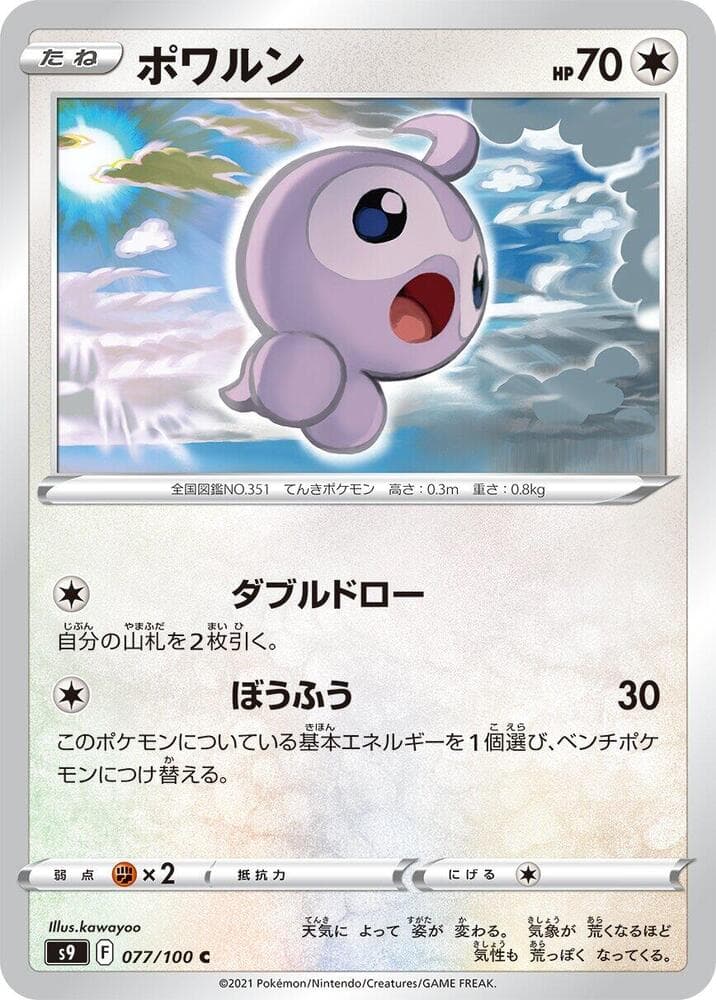 Castform 077 Normal