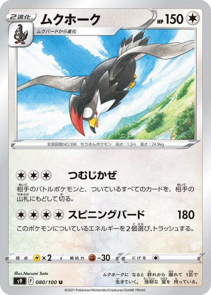 Staraptor 080