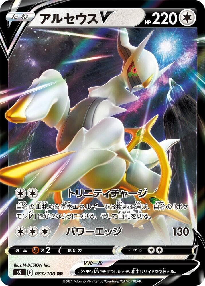 Arceus V 083 Normal