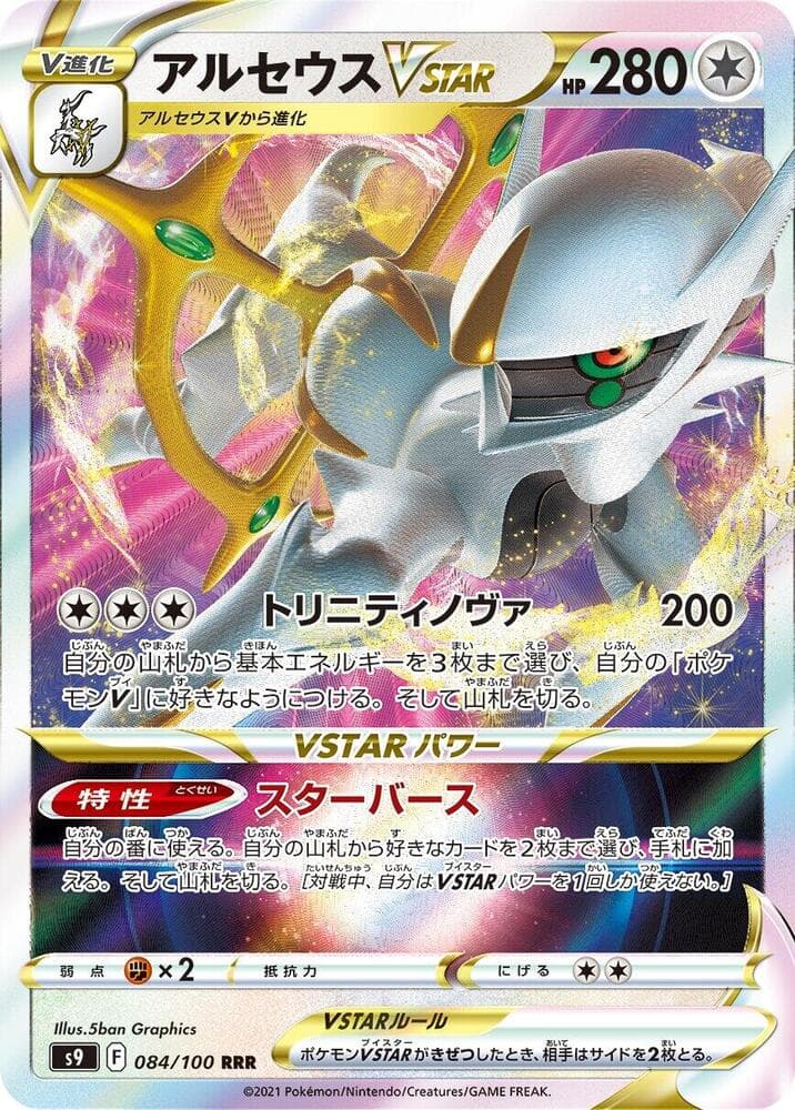 Arceus VSTAR 084 Normal