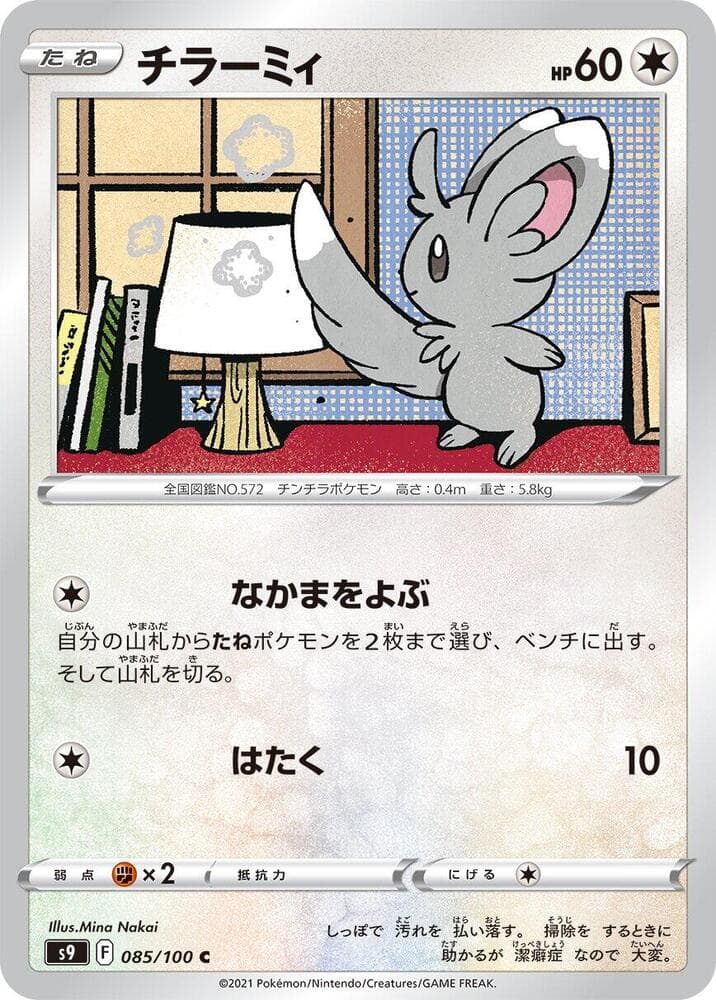 Minccino 085 Normal