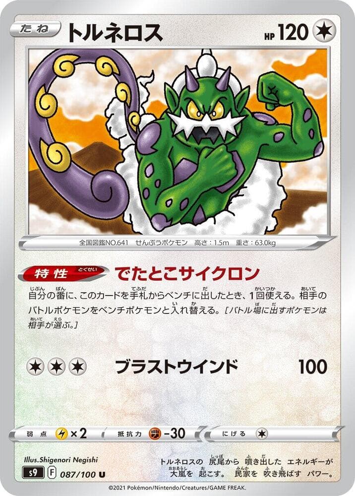 Tornadus 087