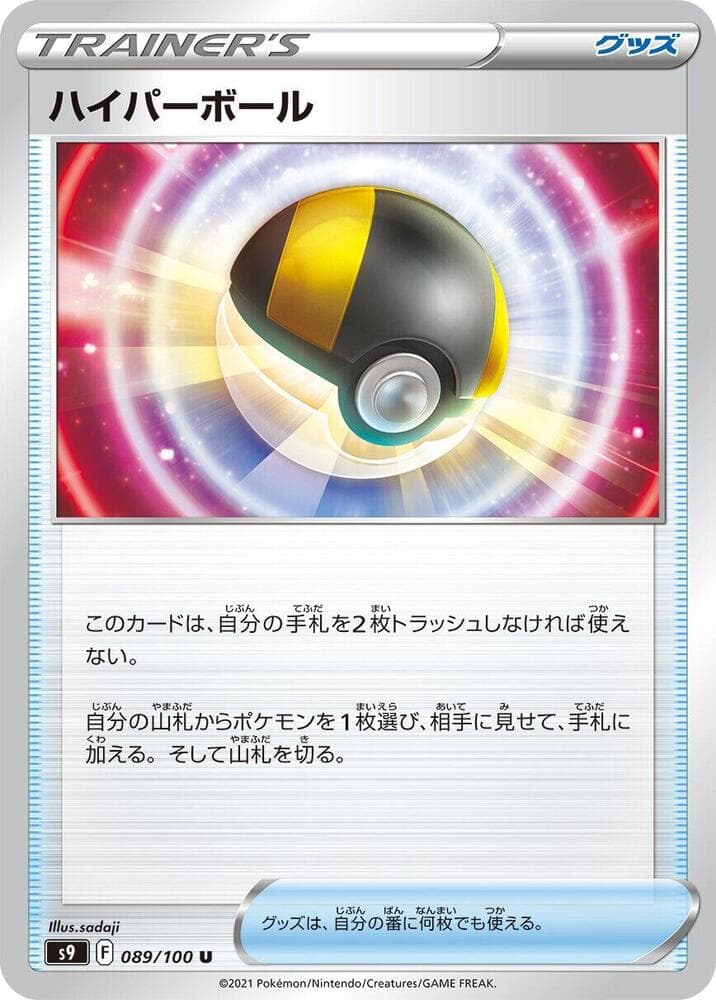 Ultra Ball 089 Normal