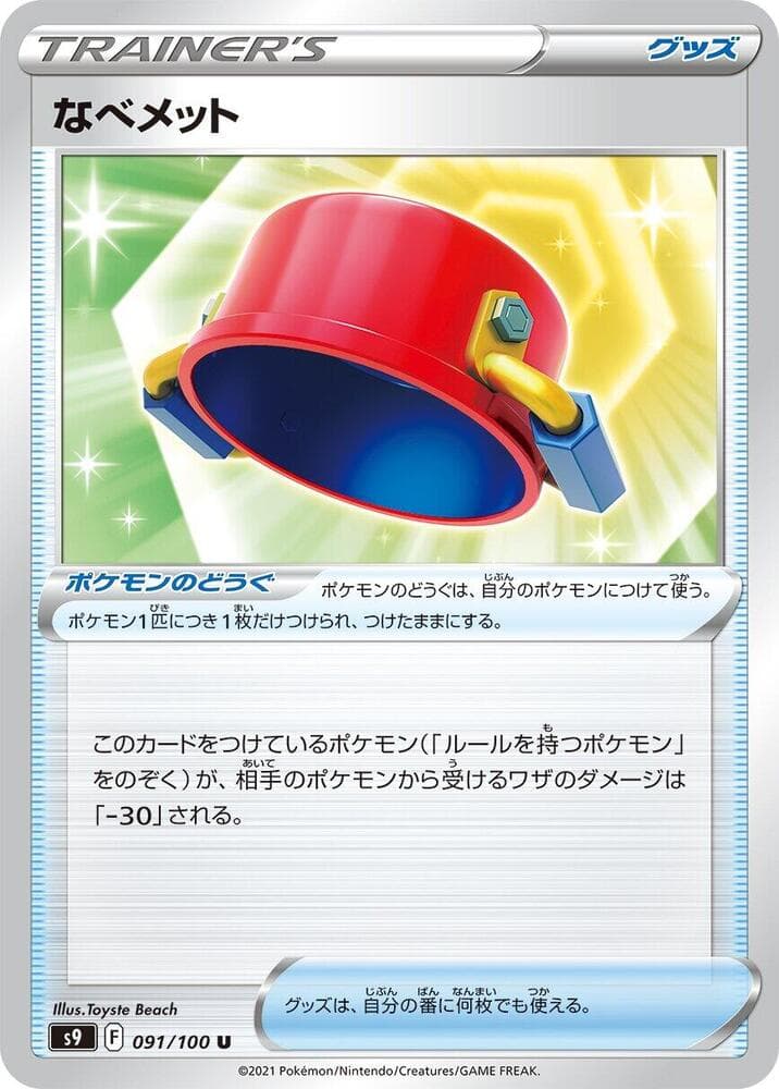 Pot Helmet 091