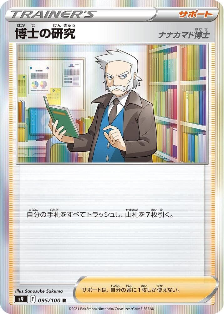 Professor's Research 095