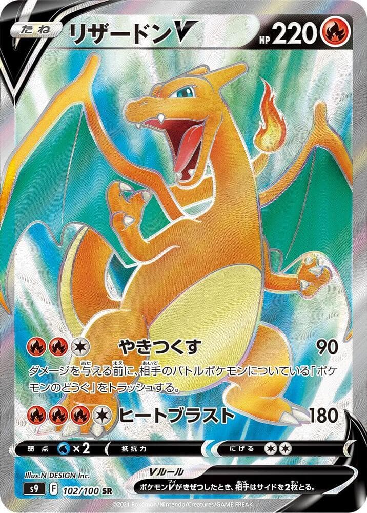 Charizard V 102 Normal