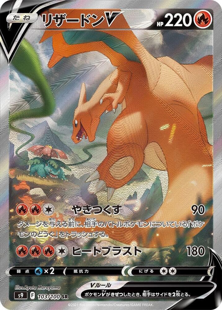 Charizard V 103 Normal