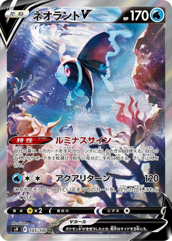 Lumineon V 105 Normal