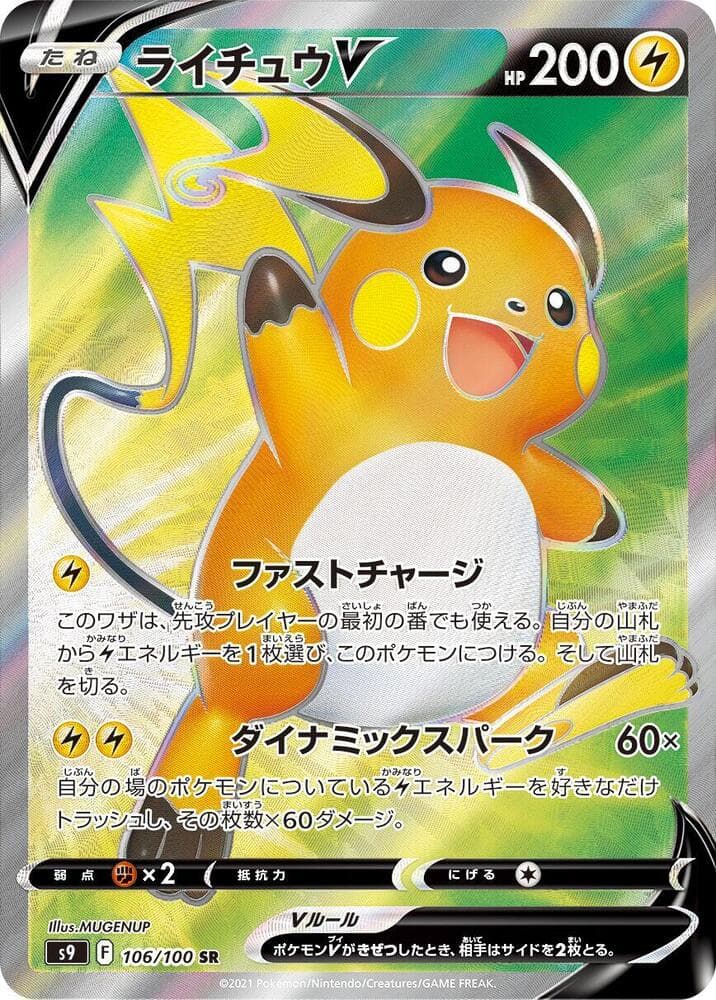 Raichu V 106