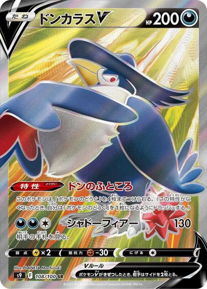 Honchkrow V 108