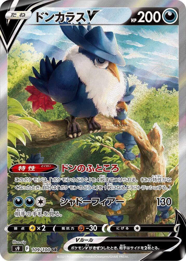 Honchkrow V 109 Normal