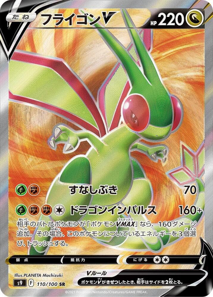 Flygon V 110