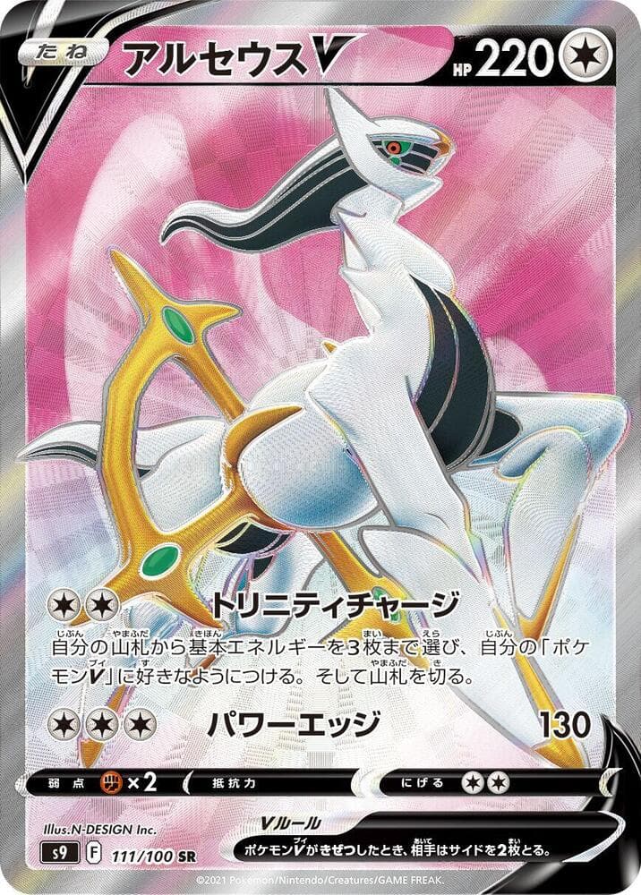 Arceus V 111 Normal