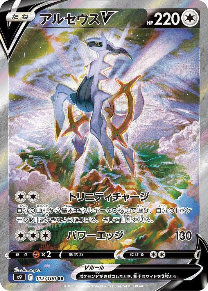 Arceus V 112 Normal