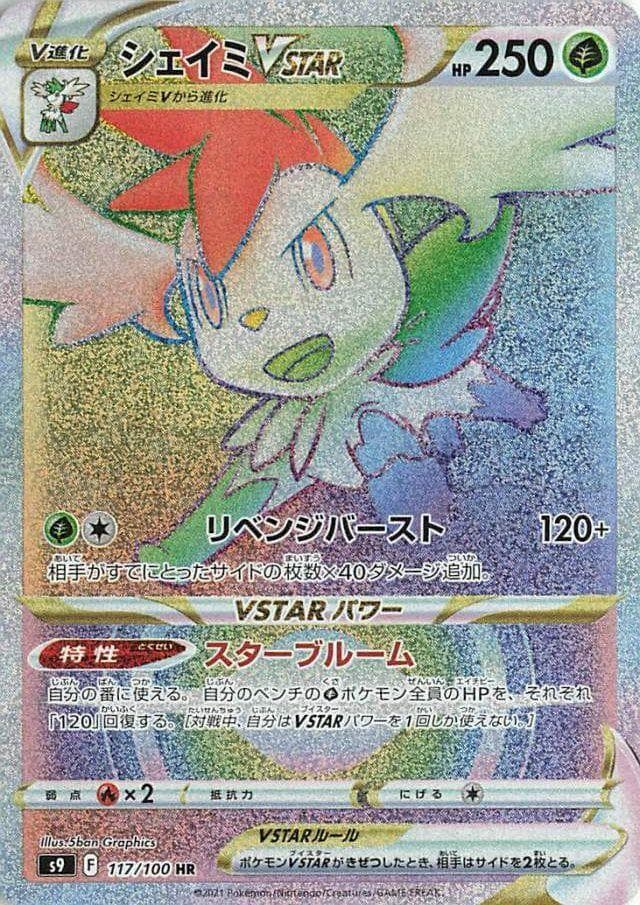 Shaymin VSTAR 117 Normal