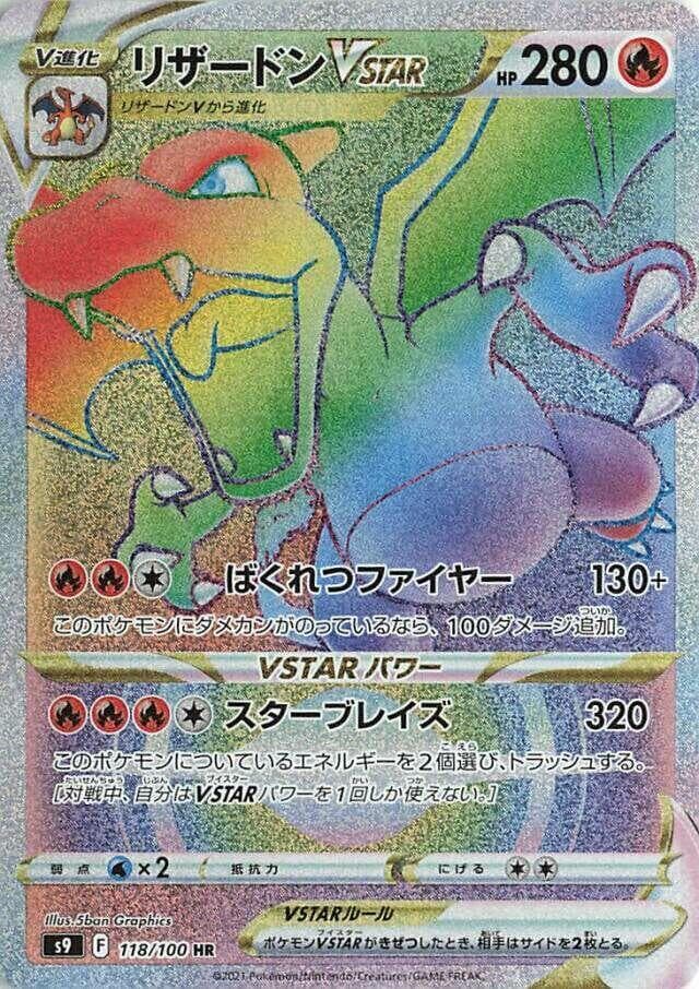 Charizard VSTAR 118